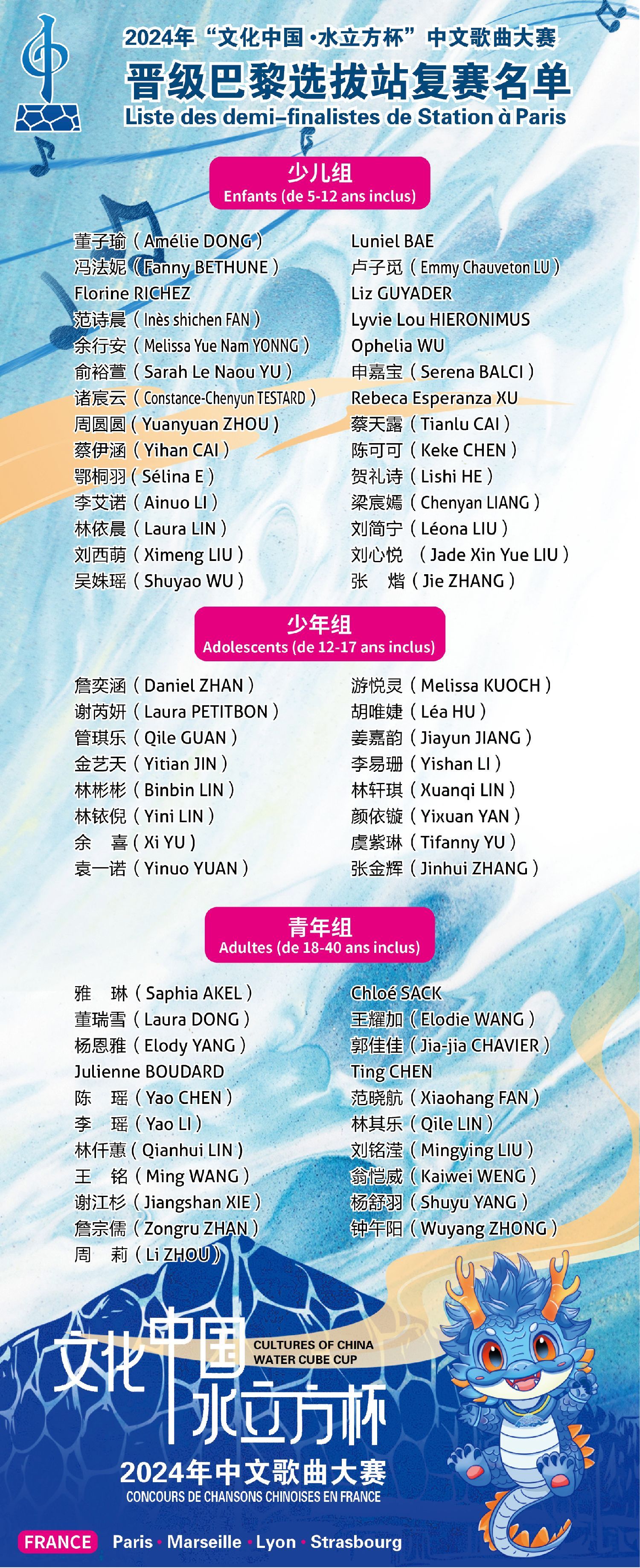 巴黎站】— 2024年“文化中国·水立方杯”中文歌曲大赛法国赛区_文化活动_欧洲时报